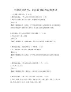 法律法规普及：宪法知识问答试卷考试