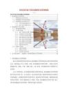 風電項目施工職業健康安全管理措施