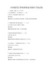 全国通用计算机维修技术操作手册试卷