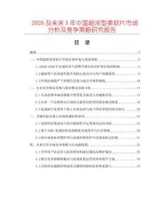 2026及未来5年中国超浓型柔软片市场分析及竞争策略研究报告