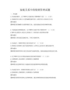 家庭關系中的情緒管理試題
