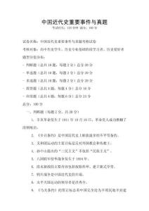 中国近代史重要事件与真题