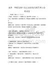 城鄉一體化發展中的土地管理與利用考點備考試卷