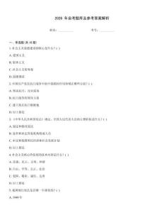 2026 年自考题库及参考答案解析
