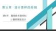 高中通用技術課件：計算機輔助設計
