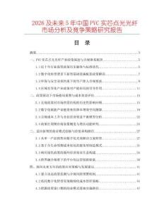 2026及未來5年中國PVC實芯點光光纖市場分析及競爭策略研究報告