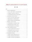 2026年云母電容器項目可行性研究報告