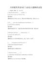全國通用英語詞匯與語法習(xí)題解析試卷