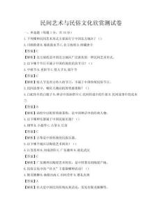 民間藝術(shù)與民俗文化欣賞測試卷