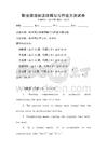 職業英語閱讀理解與寫作能力測試卷