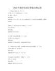2025年數(shù)學(xué)基礎(chǔ)計(jì)算能力測試卷