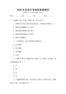 2026年全國中考物理真題解析