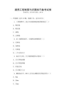 通用工程制圖與識圖技巧備考試卷