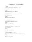 基礎外語詞匯與語法試題解析