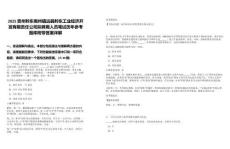 2025贵州黔东南州镇远县黔东工业经济开发有限责任公司拟聘用人员笔试历年参考题库附带答案详解