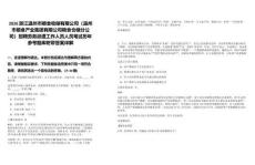 2026浙江溫州市糧食收儲有限公司（溫州市糧食產業集團有限公司糧食倉儲分公司）招聘勞務派遣工作人員人員筆試歷年參考題庫附帶答案詳解