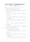 試卷（含答案）：大學(xué)英語六級寫作練習(xí)