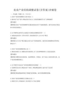 農業產業結構調整試卷(含答案)沖刺卷