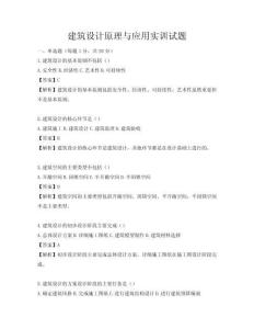 建筑設計原理與應用實訓試題