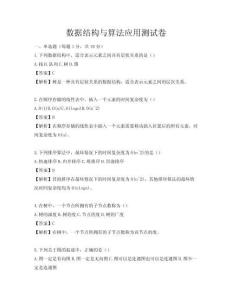 數(shù)據(jù)結(jié)構(gòu)與算法應用測試卷