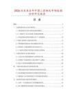 2026及未來5年中國二齒鋼叉市場數據分析研究報告