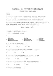 2025年度青海省格爾木市小學四年級數學下冊期末考試試卷（網校專用）附答案詳解