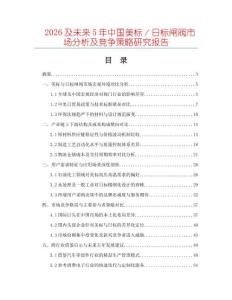 2026及未來5年中國美標／日標閘閥市場分析及競爭策略研究報告