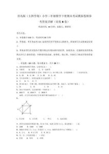 青島版（五四學制）小學三年級數學下冊期末考試模擬卷附參考答案詳解（培優B卷）