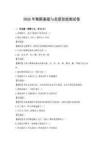 2026年舞蹈基础与表演技能测试卷