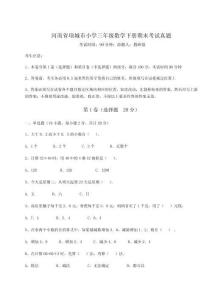 2025-2026河南省项城市小学三年级数学下册期末考试真题及参考答案详解（预热题）