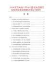 2026年及未来5年内中国双头变柄行业投资前景及策略咨询研究报告