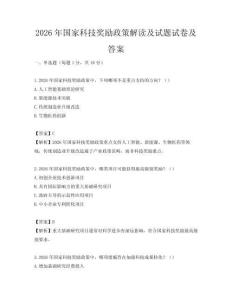 2026年國家科技獎勵政策解讀及試題試卷及答案