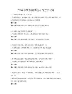 2026年軟件測試技術與方法試題