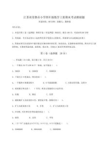 江蘇省常熟市小學四年級數學上冊期末考試模擬題及參考答案詳解【培優B卷】