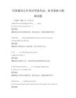 全國通用公共英語等級考試：備考策略與模擬試題
