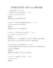 全國通用計算機二級Python編程試題