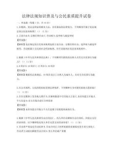 法律法规知识普及与公民素质提升试卷