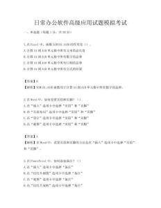 日常办公软件高级应用试题模拟考试