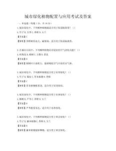 城市綠化植物配置與應用考試及答案