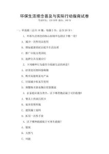 環保生活理念普及與實際行動指南試卷