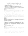 民法典知識解讀與應用案例試題