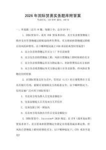 2026年國際貿易實務題庫附答案