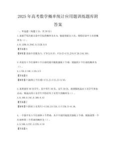 2025年高考数学概率统计应用题训练题库附答案
