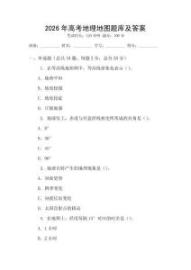2026年高考地理地圖題庫及答案