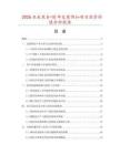 2026及未来5-10年皮袋饰扣项目投资价值分析报告
