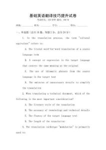 基礎英語翻譯技巧提升試卷