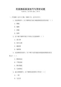 民族舞蹈表演技巧与赏析试题
