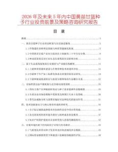 2026年及未來5年內中國黃苗甘藍種子行業投資前景及策略咨詢研究報告