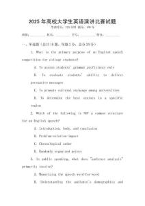 2025年高校大学生英语演讲比赛试题