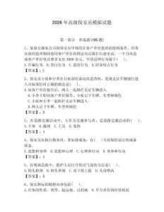2026年高级保安员模拟试题（夺分金卷）